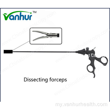 5mm Laparoscopic Dissecting Forceps မေရီလန်း